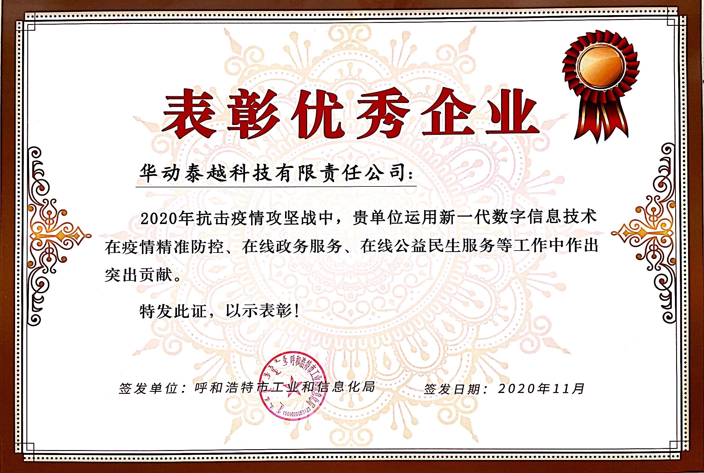 華動泰越喜獲“疫情防控優秀企業”(圖2)