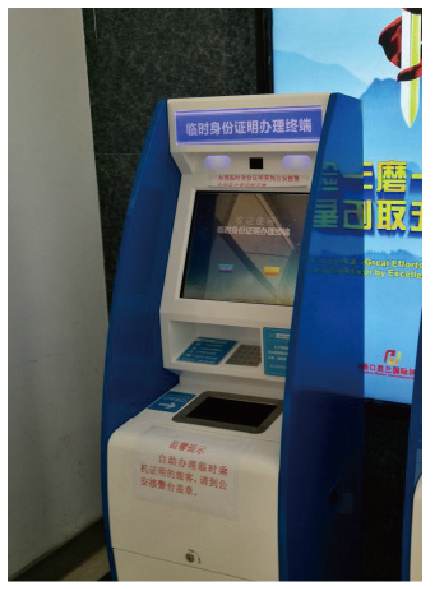 臨時身份證明自助辦理終端(圖1)
