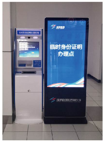 臨時身份證明自助辦理終端(圖3)