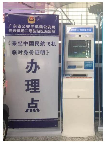 臨時身份證明自助辦理終端(圖4)