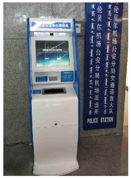 臨時身份證明自助辦理終端(圖7)